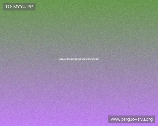 探索PA真人网优秀娱乐资源为玩家呈现多样化的线上真人娱乐体验 探索PA真人网优秀娱乐资源为玩家呈现多样化的线上真人娱乐体验
